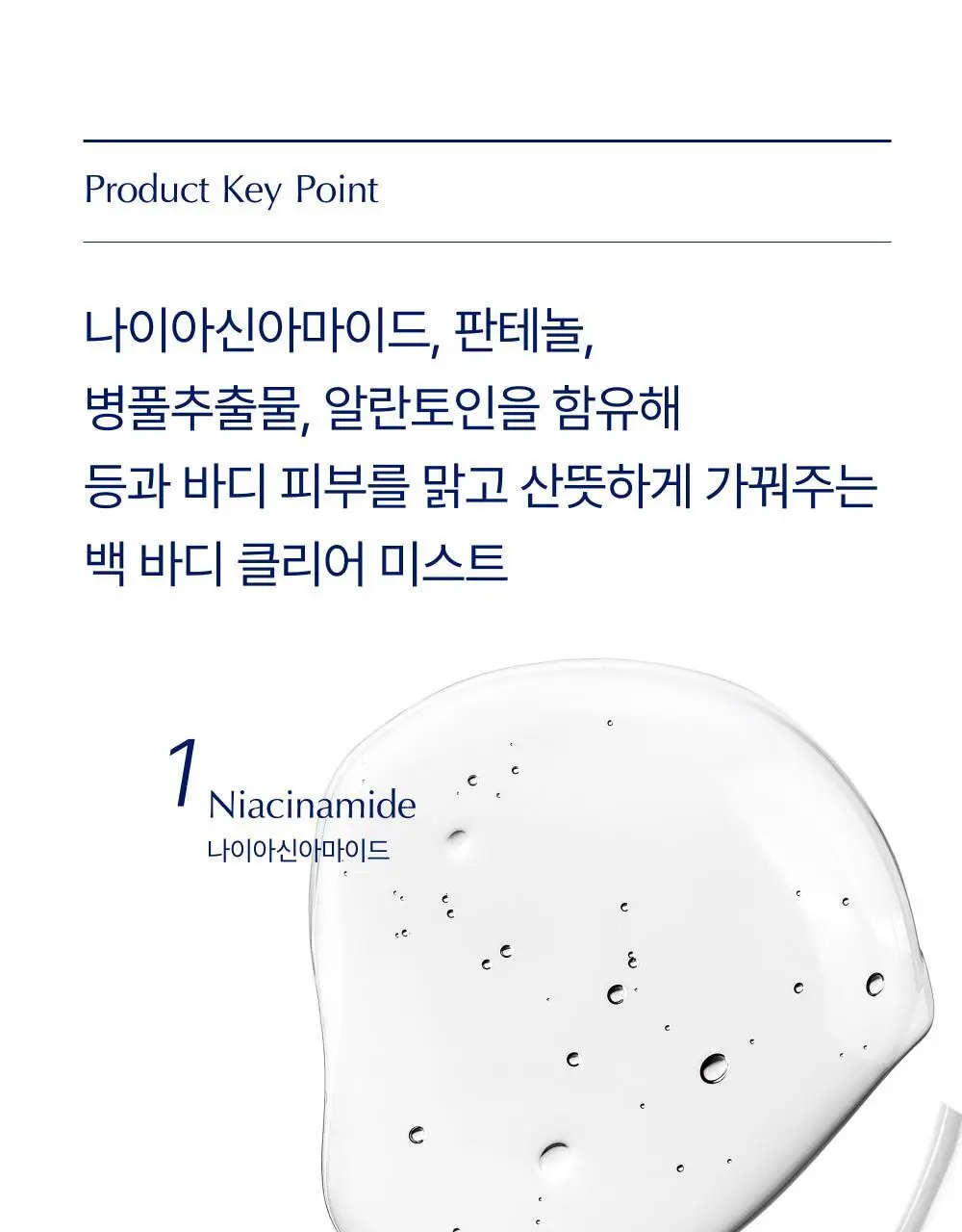 [트러블/색소침착] 바이오가 백 바디 클리어 미스트 판테놀 200ml 상세페이지 3